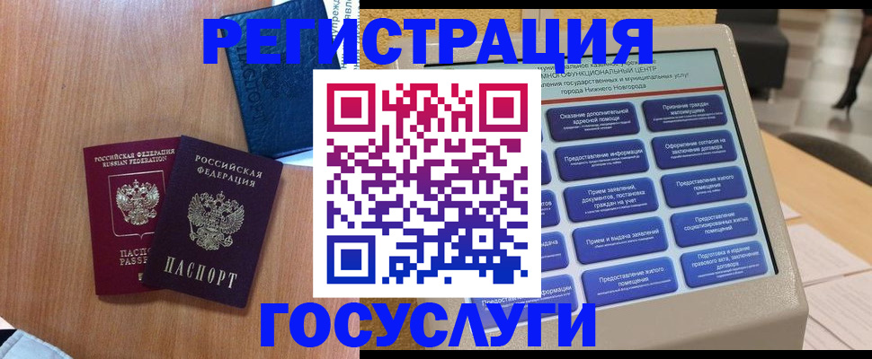 прописка ребенка в Назарово