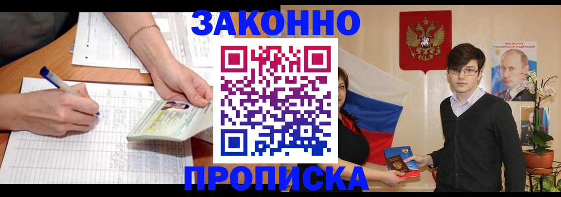 временная регистрация для школы в Назарово