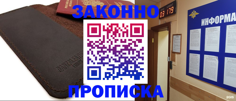 прописка штамп в Назарово